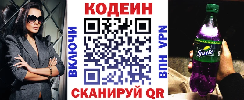 Кодеин напиток Lean (лин) Троицк